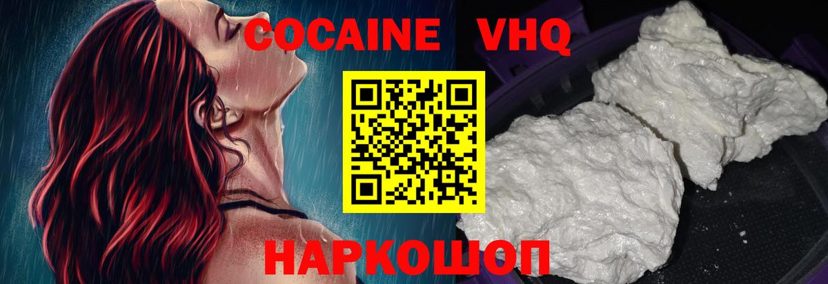Cocaine 97%  Вход с VPN  Красногорск 