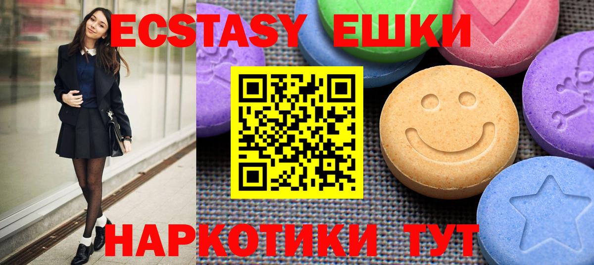 ЭКСТАЗИ таблы Красногорск