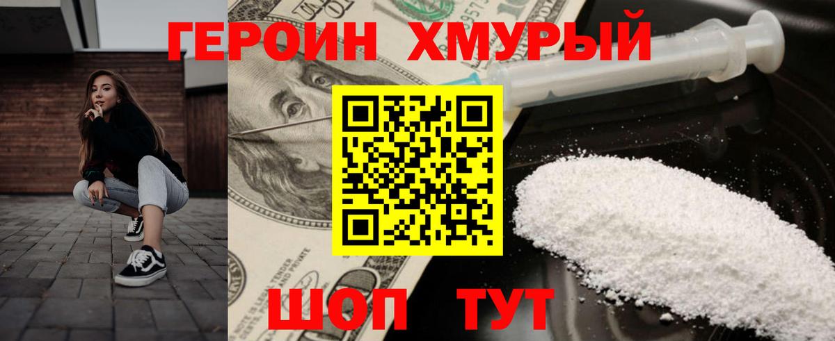 Красногорск  ГЕРОИН VHQ  Вход с VPN 