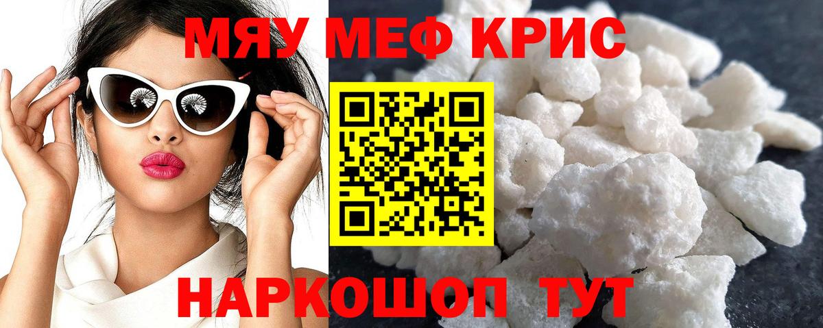 МЕФ 4 MMC  МЯУ-МЯУ  Красногорск  МЯУ-МЯУ мяу мяу  Мефедрон  Вход с VPN 