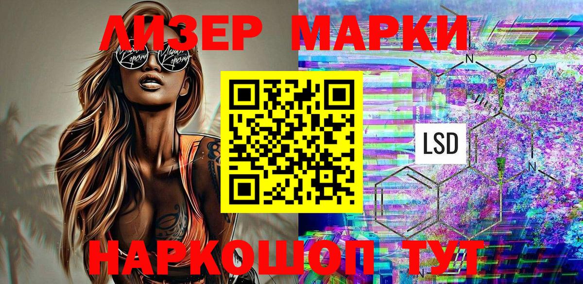 Наркотические марки 1500мкг Красногорск